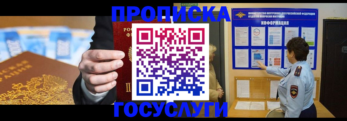 прописка 2025 в Микуни